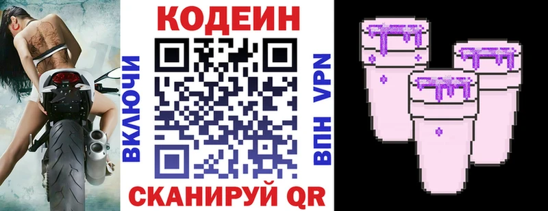 купить закладку  omg как зайти  Codein Purple Drank  Горбатов 